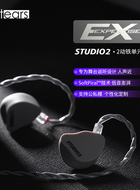 softears/软耳声学 Studio2 两铁入耳式耳机可换线2Pin私模监听