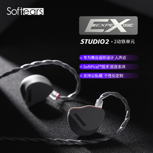 softears/软耳声学 Studio2 两铁入耳式耳机可换线2Pin私模监听