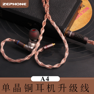 Fitear A4美产单晶铜八股耳机升级线可定制A2DC IEM 泽丰 zephone