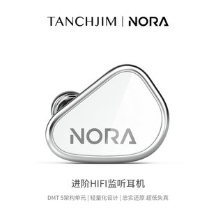 TANCHJIM/天使吉米NORA/诺拉单动圈入耳式耳机可换线2Pin监听4.4