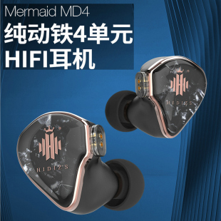 HIDIZS/海帝思 MD4 四动铁入耳式耳机可换线HiFi杂食器乐人声流行
