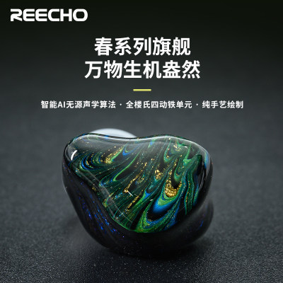 REECHO余音新品惊蛰耳机四单元动铁入耳式有线耳塞高音质