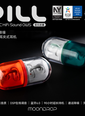 MOONDROP/水月雨PILL/胶囊单圈半入耳机耳夹真无线蓝牙TWS药丸雷