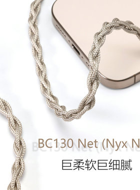 滴滴 DDHiFi BC130 Nyx Net 单晶铜屏蔽耳机线可换插针4.4平衡P头