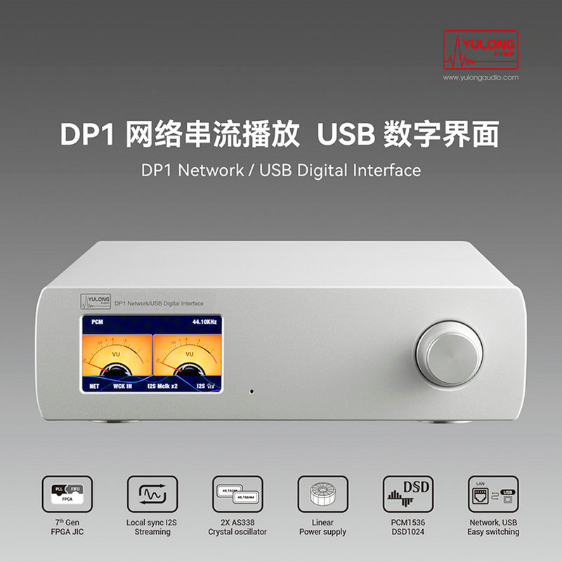 钰龙 DAART DP1 台式网络流媒体播放器USB数字界面网播转盘IIS