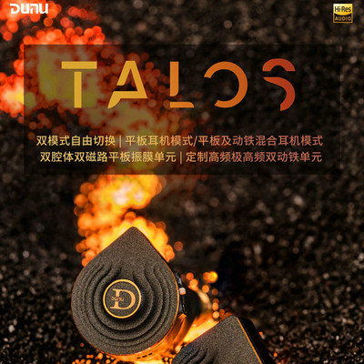 Dunu/达音科TALOS平铁入耳耳机