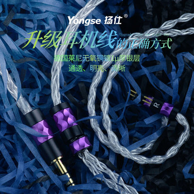 Yongse/扬仕紫霞OFC镀厚银线