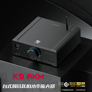 FiiO/飞傲 K9 ESS桌面解码耳放前级USB蓝牙平衡4.4线路同轴9068AS