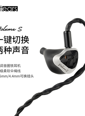 Softears Volume S两圈两铁四单元入耳式耳机可换2Pin 0.78软耳VS