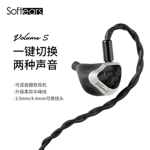 Softears Volume S两圈两铁四单元入耳式耳机可换2Pin 0.78软耳VS