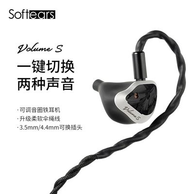 Softears Volume S两圈两铁四单元入耳式耳机可换2Pin 0.78软耳VS