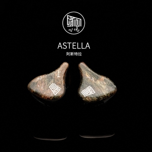 入耳式 心境 铁静混合12单元 阿斯特拉 耳机可换线2Pin人声 ASTELLA