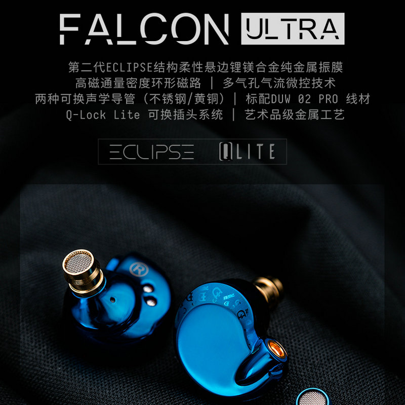 Dunu/达音科 隼U(FALCON ULTRA)单动圈入耳式耳机可换插头音管隼P