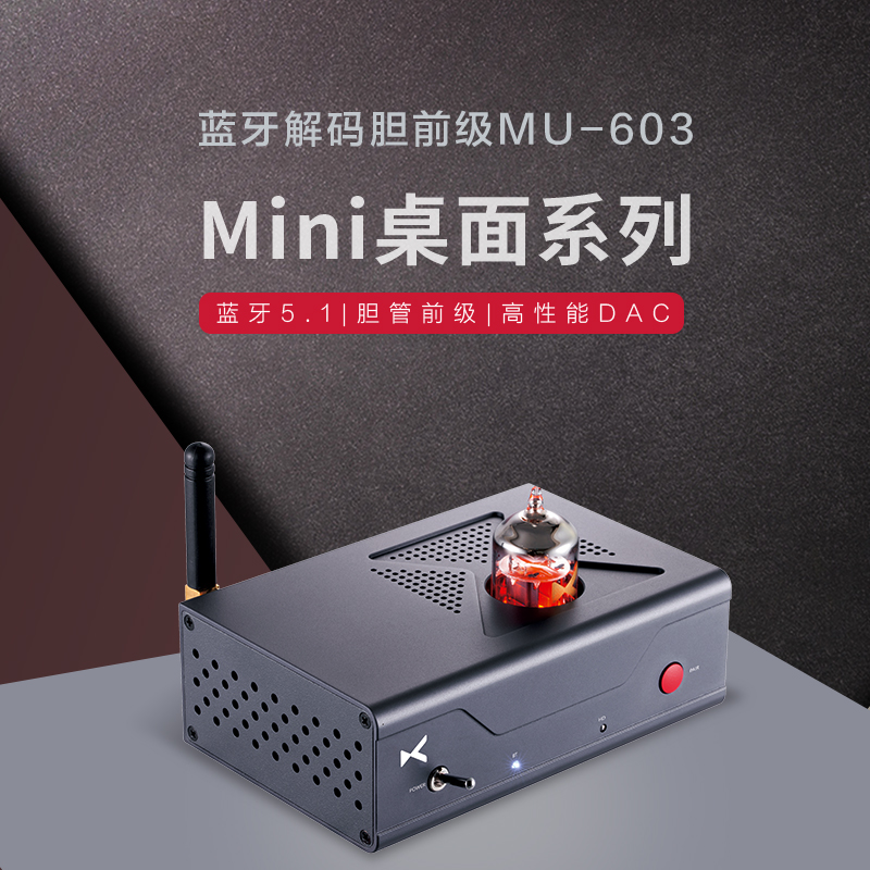 乂度 xduoo MU-603蓝牙QCC3040解码胆前级12AU7解码ES9018K2M线路