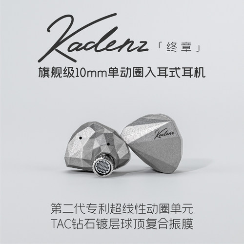 MOONDROP/水月雨Kadenz/终章单圈入耳式耳机KATO2平衡4.4转C口线