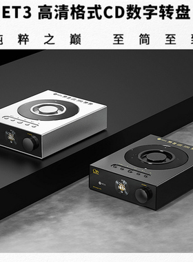 山灵 ET3 高清CD数字转盘MQA SAA7824 HD85 0蓝牙 WiFi NAS流媒体
