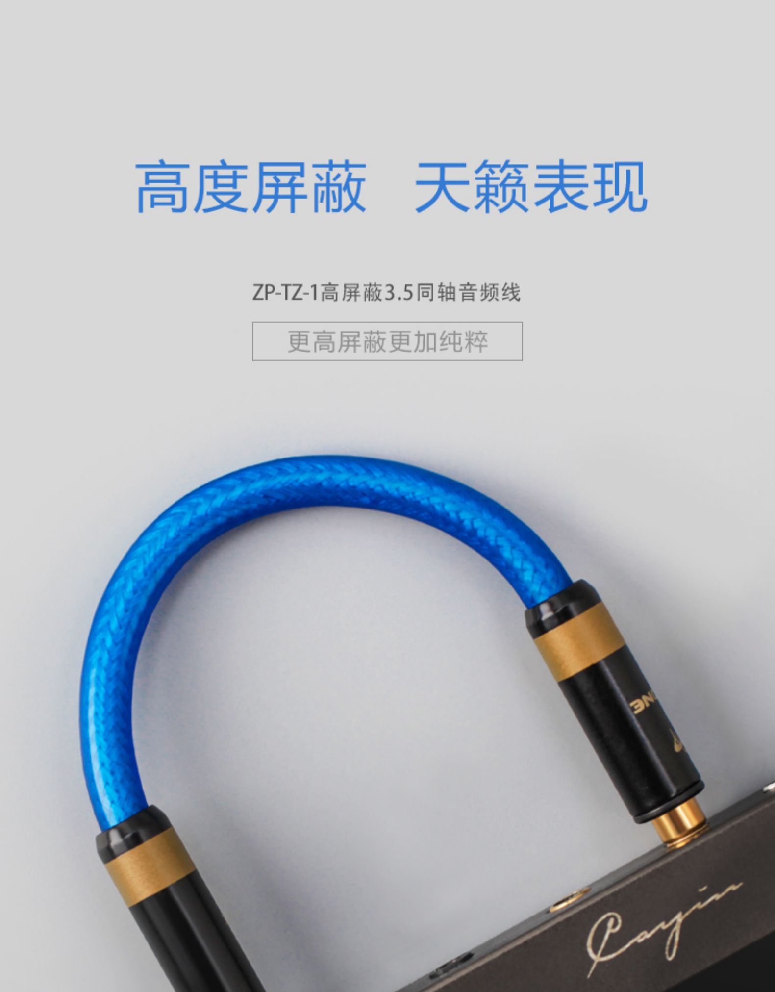 泽丰/zephone TZ-1高屏蔽3.5同轴音频线数字COAX SPDI/F便携解码