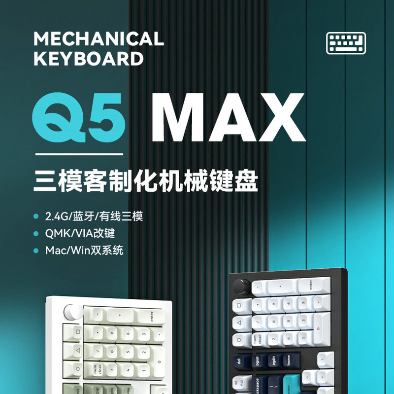 渴创 Keychron Q5MAX 三模蓝牙无线机械键盘102键2U0侧刻版铝坨坨