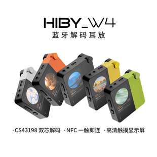 hiby海贝W4便携USB蓝牙解码 耳放触屏安卓iOS转3.5平衡4.4双43198