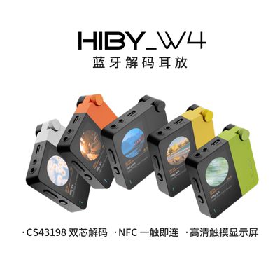 hiby海贝W4便携USB蓝牙解码耳放触屏安卓iOS转3.5平衡4.4双43198