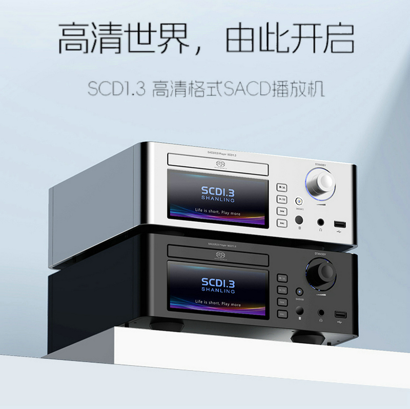 山灵SCD1.3台式高清CD播放器