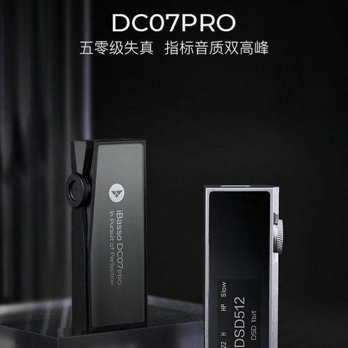 iBasso/艾巴索 DC07PRO 便携USB解码耳放安卓iOS转4.4平衡四43131