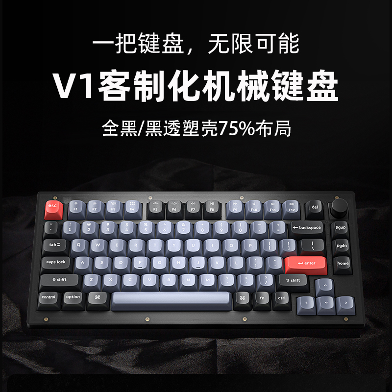 KeychronV1有线机械键盘