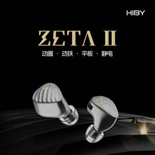 HiBy海贝ZETAⅡ圈铁静九单元 耳机2Pin可换线4.4平衡 混合入耳式
