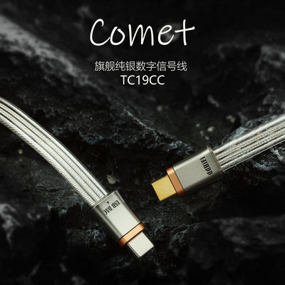 滴滴DDHIFI  TC19CC BC AC银混铜镀银OTG音频数字线USB2.0安卓iOS