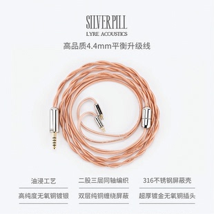 MOONDROP/水月雨 Silevr Pill/银药丸 无氧铜镀银耳机线平衡4.4