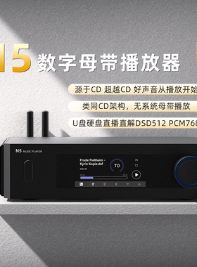 奥莱尔aune N5桌面高清数字流媒体播放器Tidal蓝牙9039Q2M时钟DSD