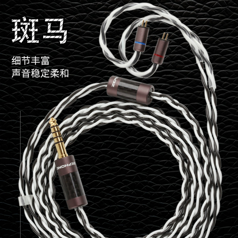 泽丰 zephone 斑马方芯铜银合金耳机线平衡4.4定制2Pin 0.78平口