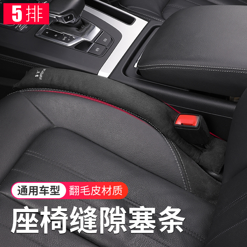 汽车座椅缝隙塞条夹缝防漏车用座位缝隙填补条车内防掉翻毛皮通用