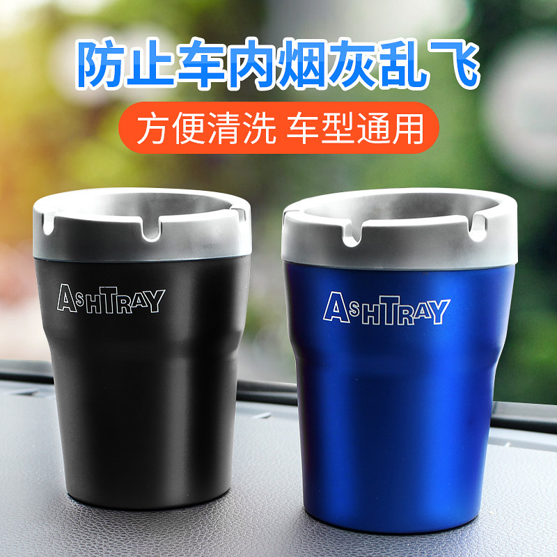 立生 汽车烟灰缸车载车用创意烟缸多功能个性潮流金属铝合金通用
