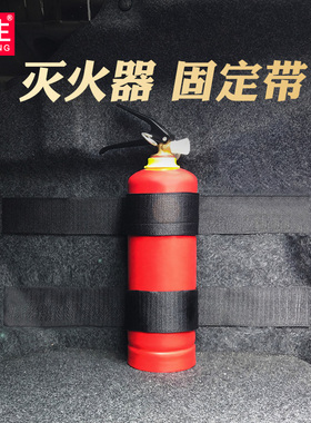 灭火器固定带固定盒汽车后备箱收纳神器储物箱绑带固定架车载用品