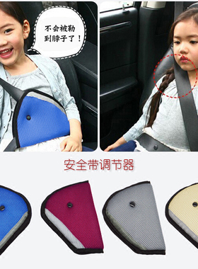 汽车用儿童网眼安全带调节器车载实用安全带三角固定器安全带护套