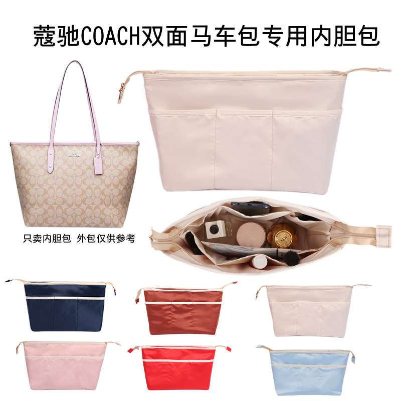 适用蔻驰马车双面托特包收纳内胆包COCAH内衬袋化妆包妈咪内撑包