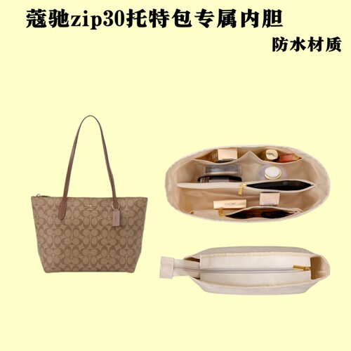 内胆适用蔻驰zip30托特包中包收纳包cocah妈咪内衬袋杜邦纸化妆包