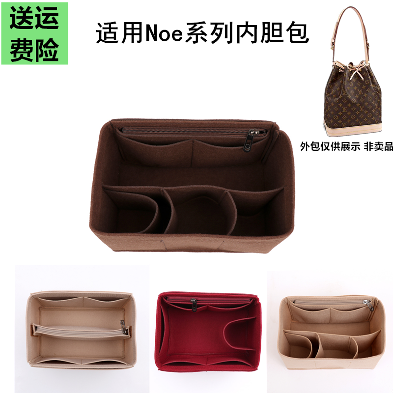 适用LV Noe系列BB内胆包水桶包大中小号整理包内衬袋包中包收纳包
