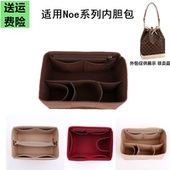 适用LV Noe系列BB内胆包水桶包大中小号整理包内衬袋包中包收纳包