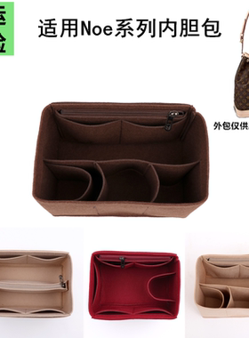 适用LV Noe系列BB内胆包水桶包大中小号整理包内衬袋包中包收纳包