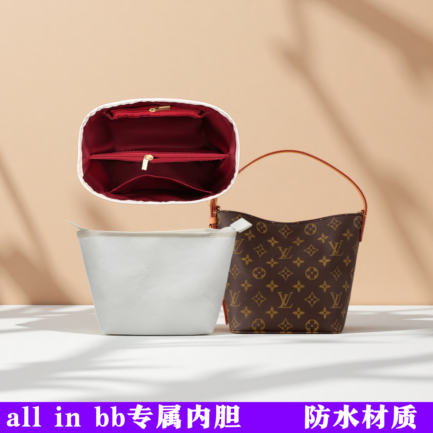 适用LV all in bb水桶包内胆包中包化妆包防水杜邦纸收纳整理内袋