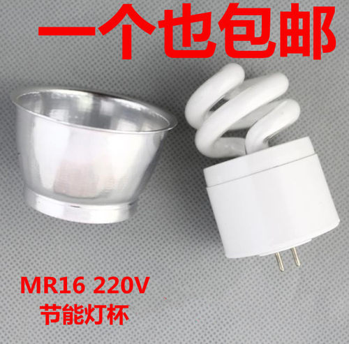 三基色MR16两针插脚一体化节能灯杯220V5W7W9W11W 半铝天花射灯 - 封面