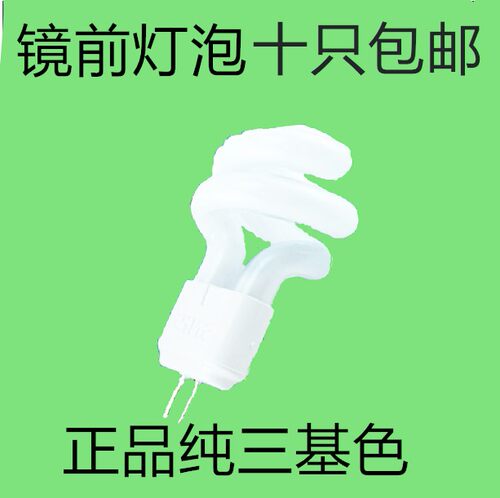 镜前灯灯泡节能灯泡科森聚光