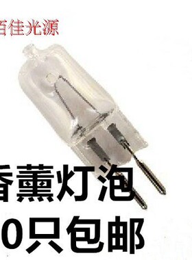 香薰灯泡G5.3 220V 20W 35W 50W 100W卤素灯珠插脚 台灯精油灯珠