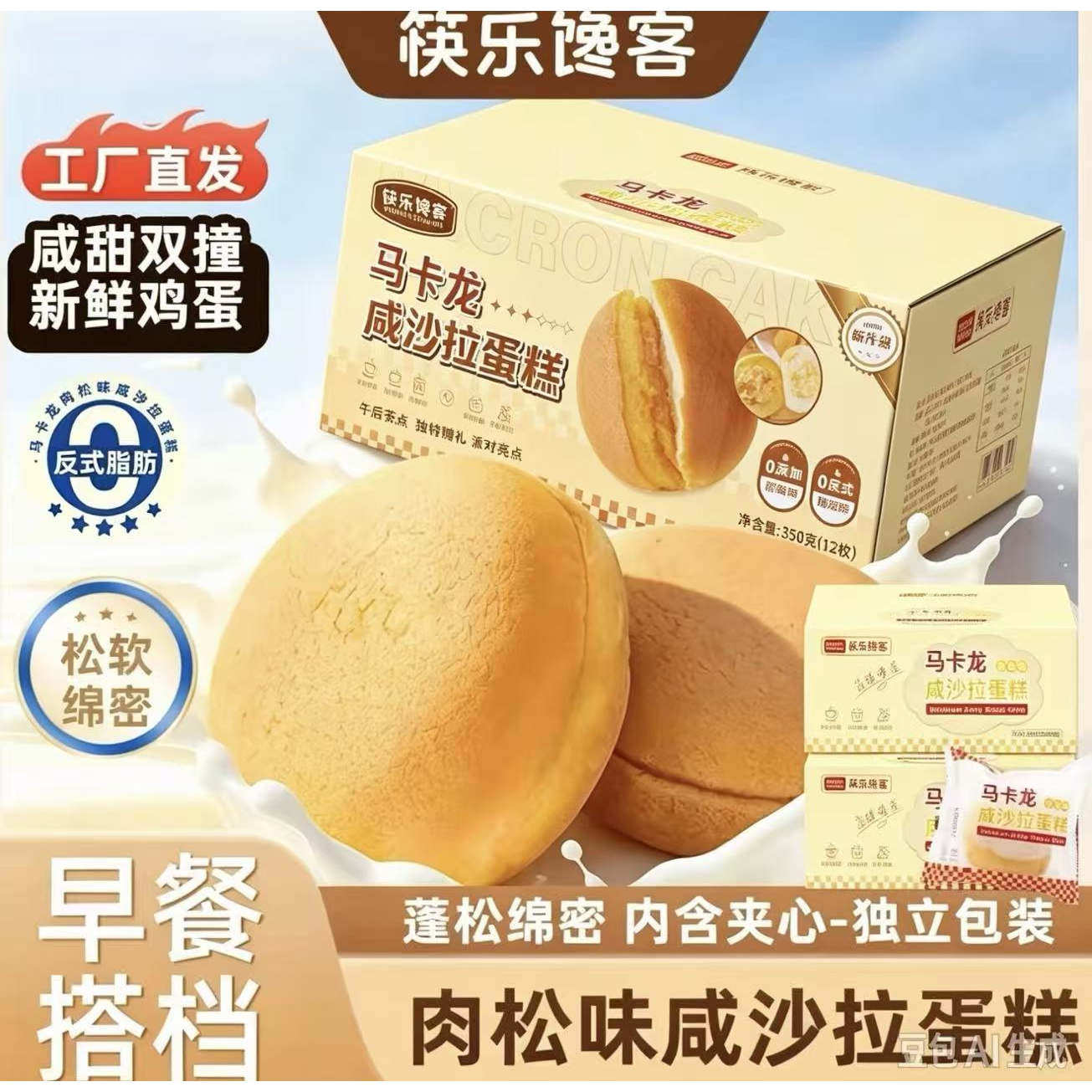 新鲜蛋糕马卡龙肉松咸沙拉蛋糕学生早餐下午茶点心糕点 12 个 /箱