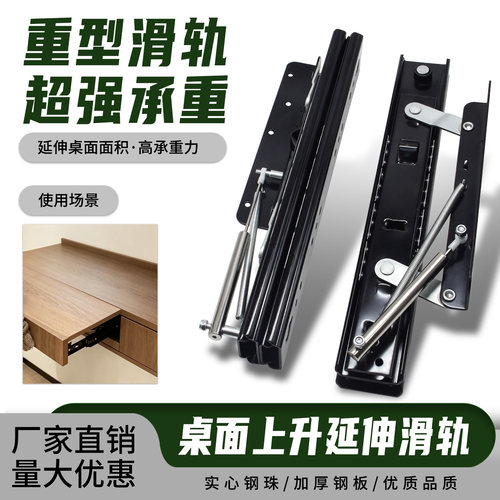 隐形侧装桌面升降餐台折叠滑轨