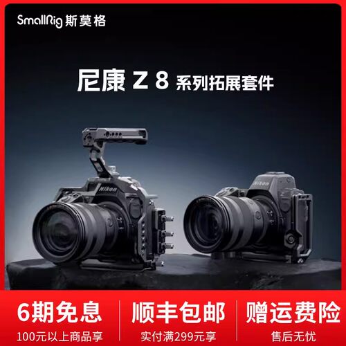 SmallRig斯莫格Z8拓展框套件