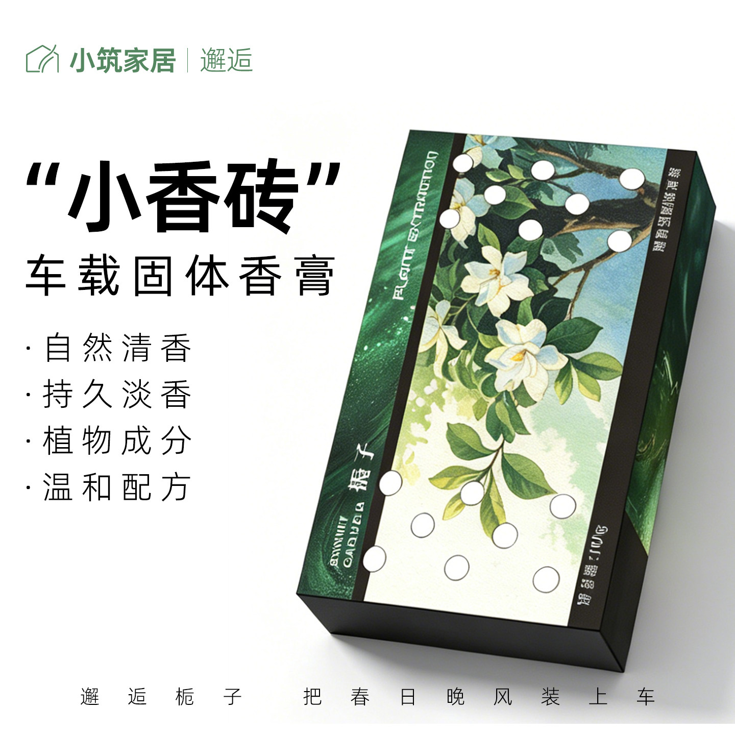 栀子花香固体香膏持久淡香不刺鼻