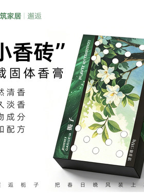 栀子花香固体香膏持久淡香不刺鼻